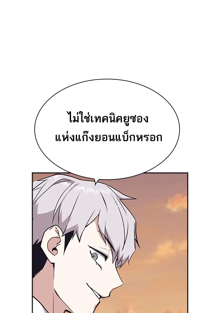 Study Group ตอนที่ 101 หน้า 89