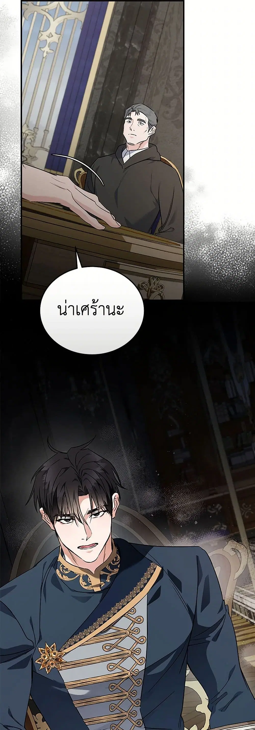 The Villainess Lives Again ตอนที่ 203 หน้า 4