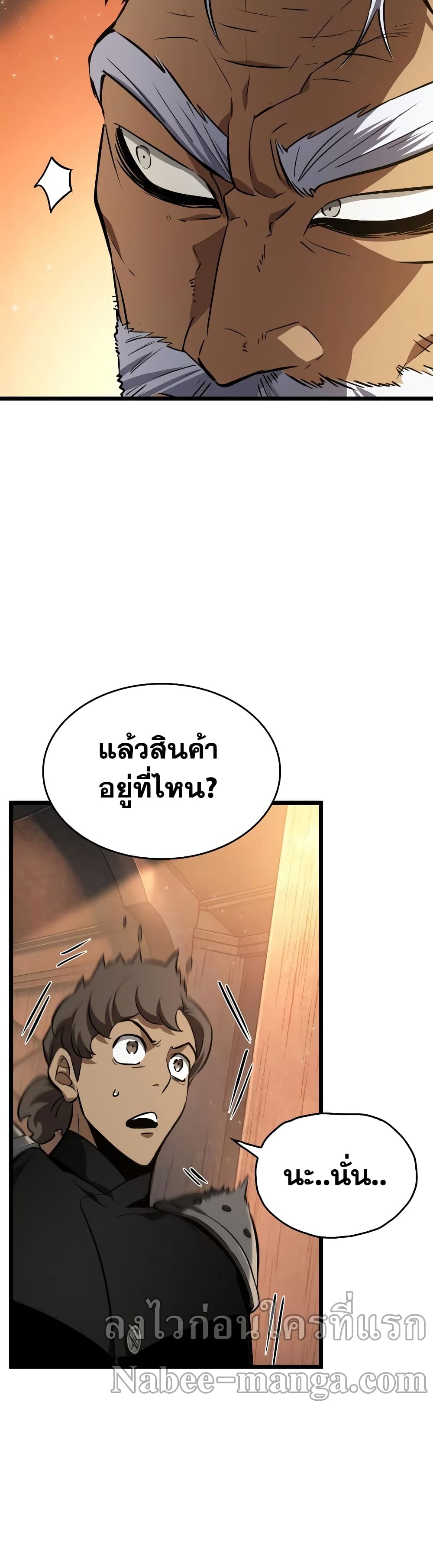 The World After the end โลกหลังการล่มสลาย ตอนที่ 24 หน้า 24
