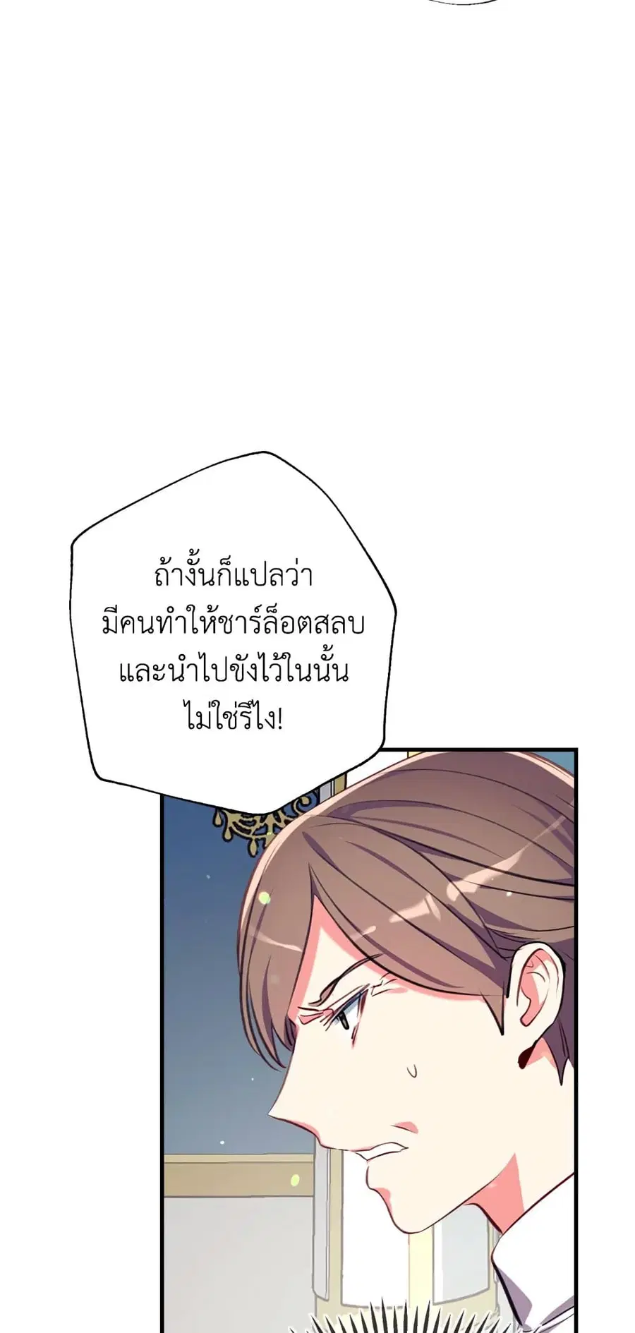 Can We Become a Family? ตอนที่ 19 หน้า 55
