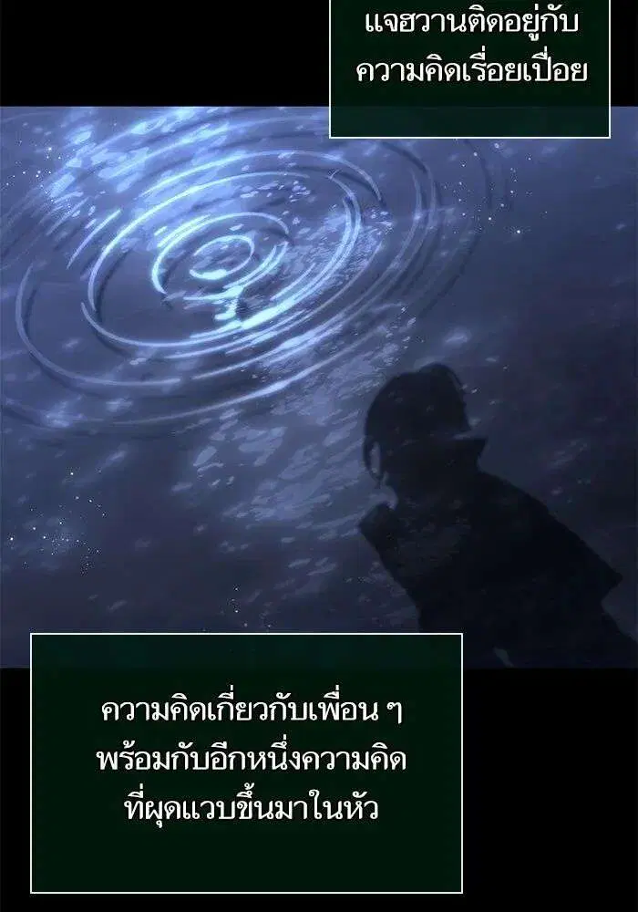 The World After the end โลกหลังการล่มสลาย ตอนที่ 234 หน้า 86