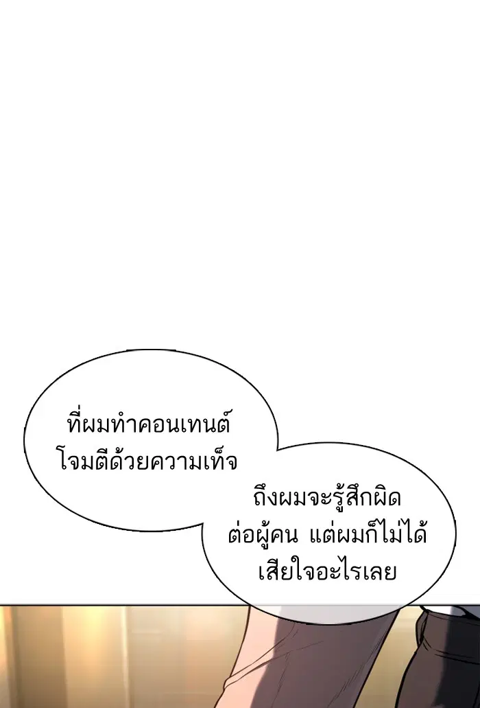 How to Fight ตอนที่ 46 หน้า 195
