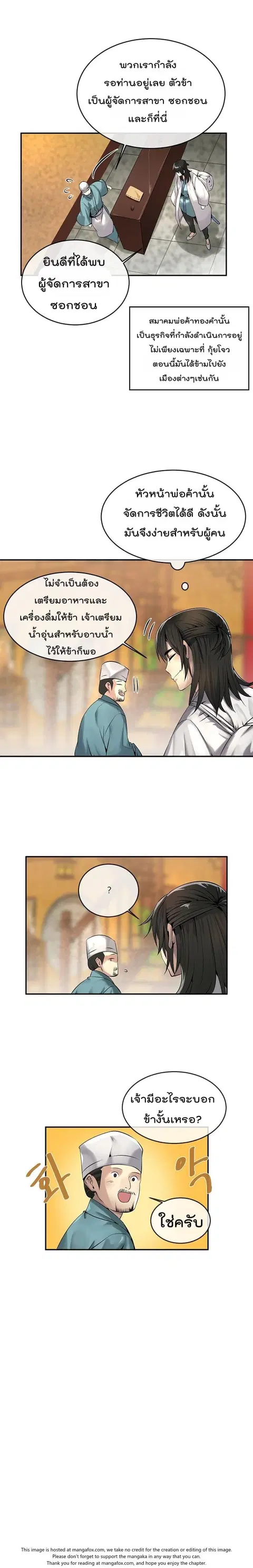 Volcanic Age ตอนที่ 40 หน้า 13