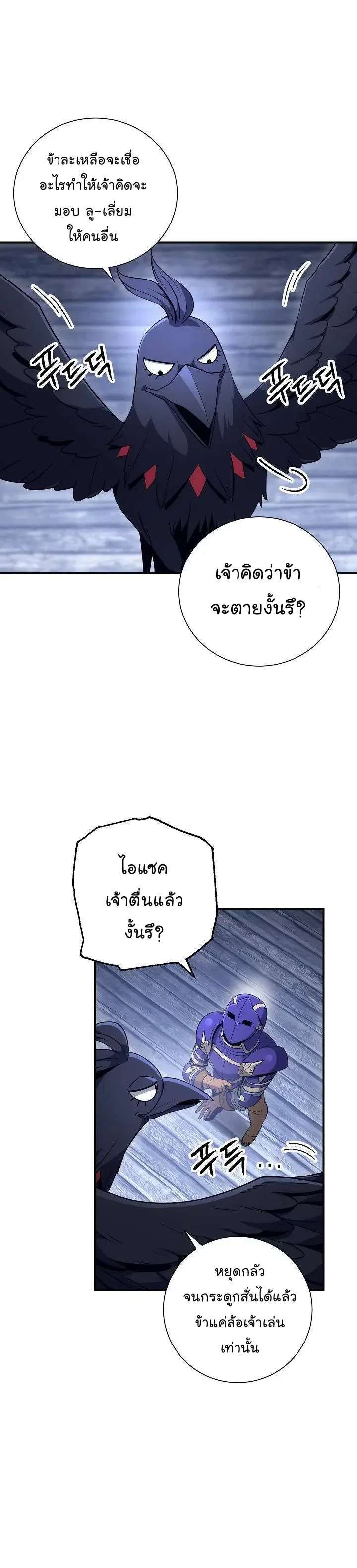 Skeleton Soldier ตอนที่ 157 หน้า 24