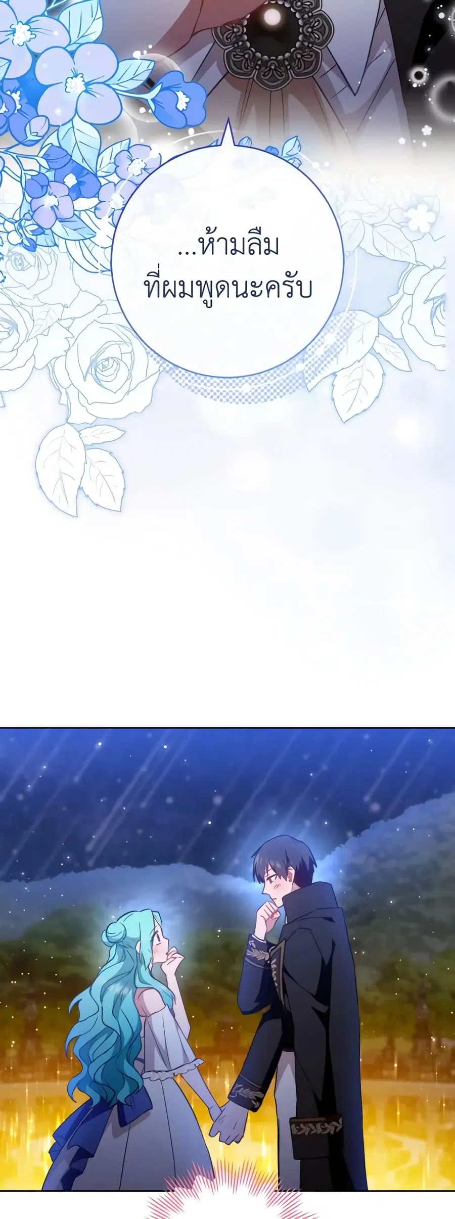 The Young Lady Is a Royal Chef ตอนที่ 114 หน้า 13