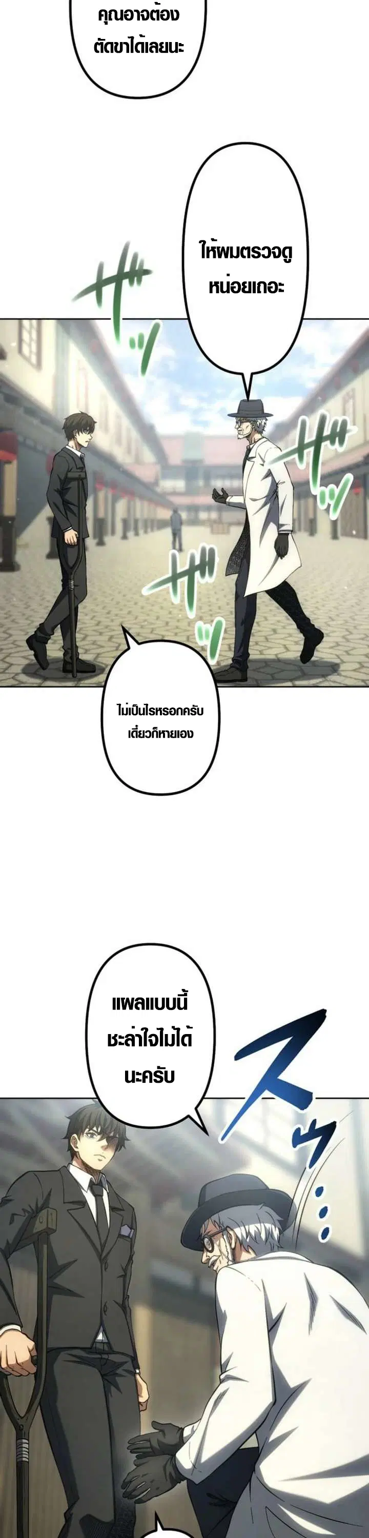 Mr. War: The Ultimate Ex-Soldier – มิสเตอร์วอร์: อดีตทหารที่แข็งแกร่งที่สุด ตอนที่ 36 หน้า 26
