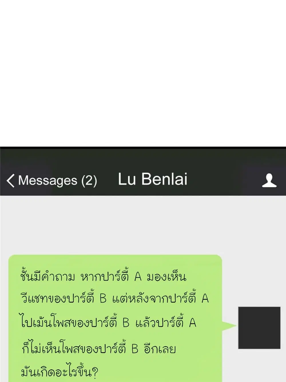 My Beautiful Time with You ตอนที่ 133 หน้า 63