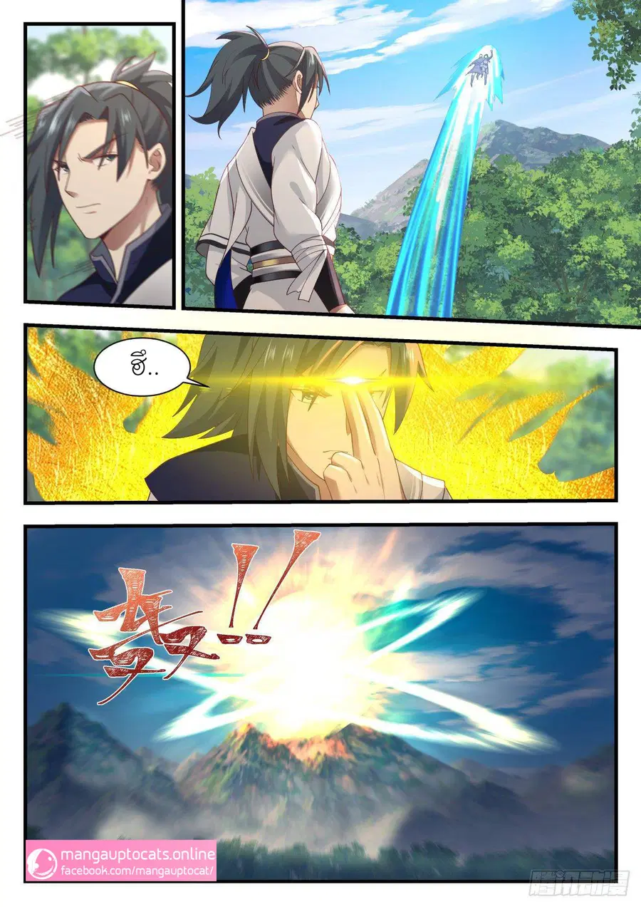 Martial Peak ตอนที่ 1003 หน้า 8