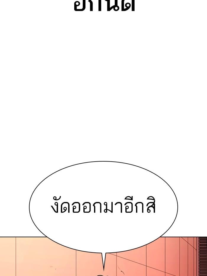 Lookism ตอนที่ 343 หน้า 97