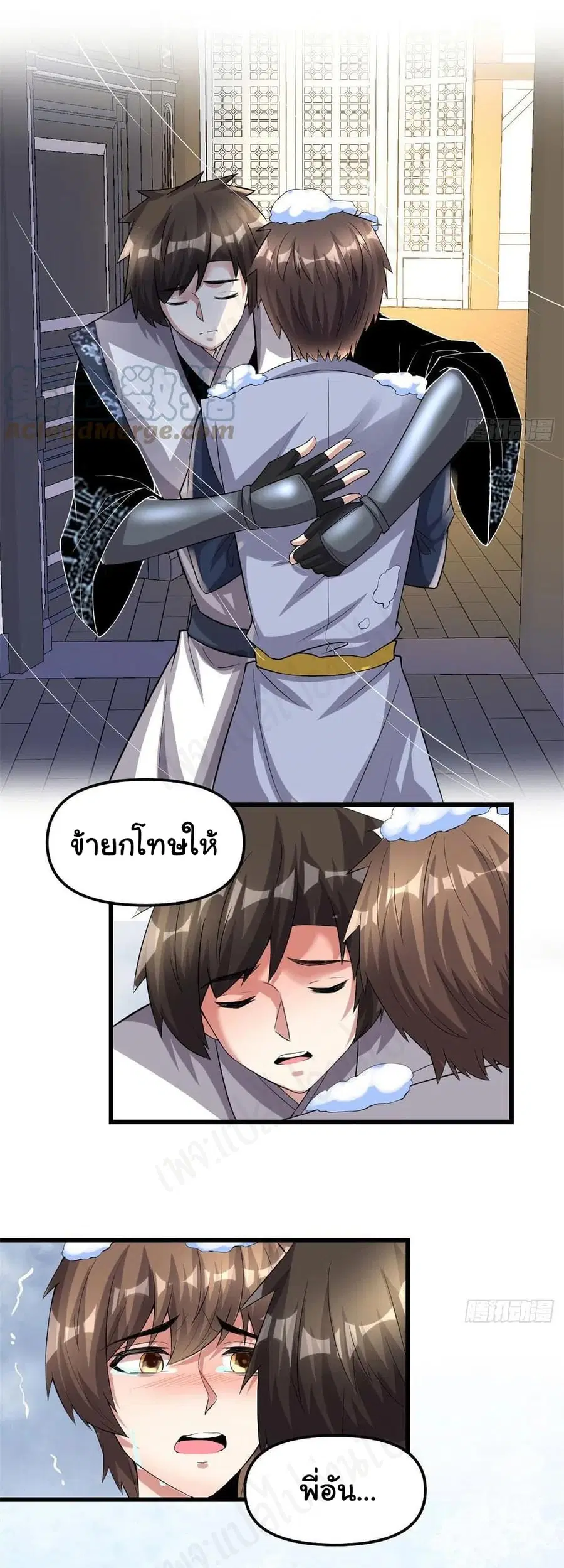 I might be A Fake Fairy ตอนที่ 220 หน้า 18