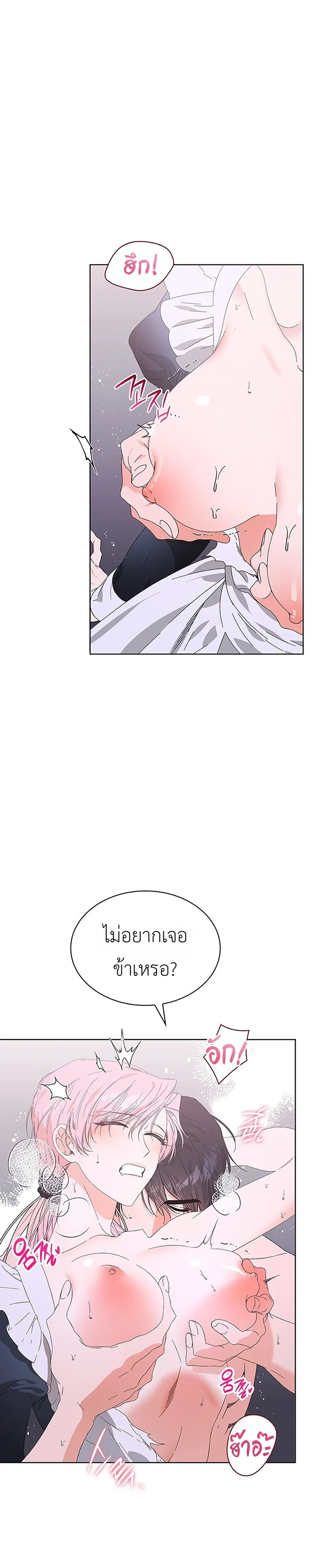 Taming the Beast – เลือกแล้วว่าจะรัก (นาย) สัตว์ร้าย ตอนที่ 2 หน้า 1