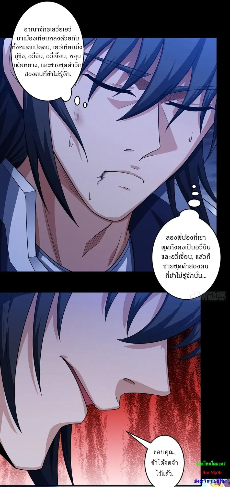 God of Martial Arts ตอนที่ 699 หน้า 9