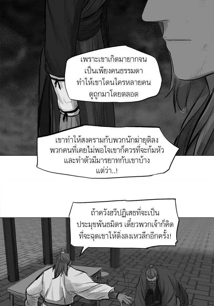Escort Warrior ตอนที่ 34 หน้า 21