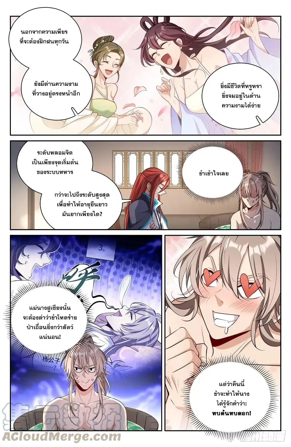 Nightwatcher ตอนที่ 82 หน้า 9