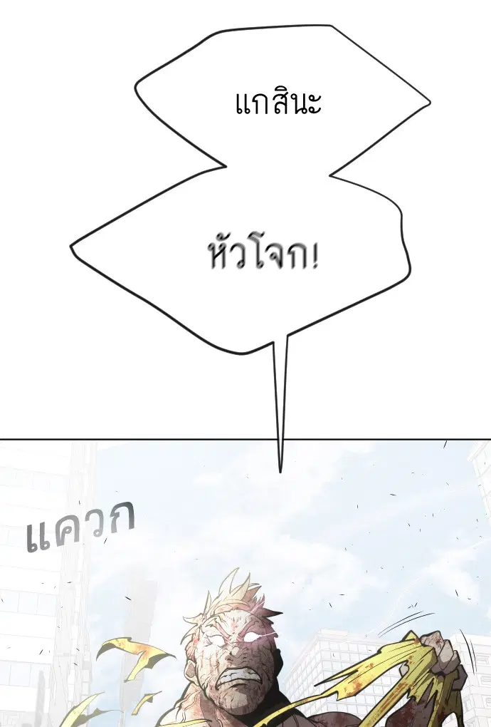 Superhuman Era ตอนที่ 87 หน้า 25