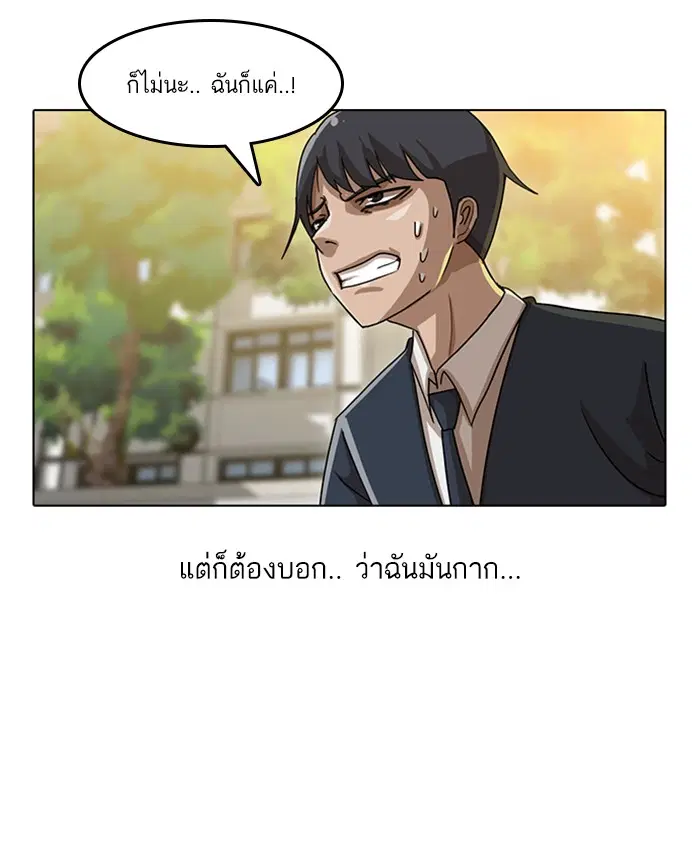 Random Chat ตอนที่ 18 หน้า 19