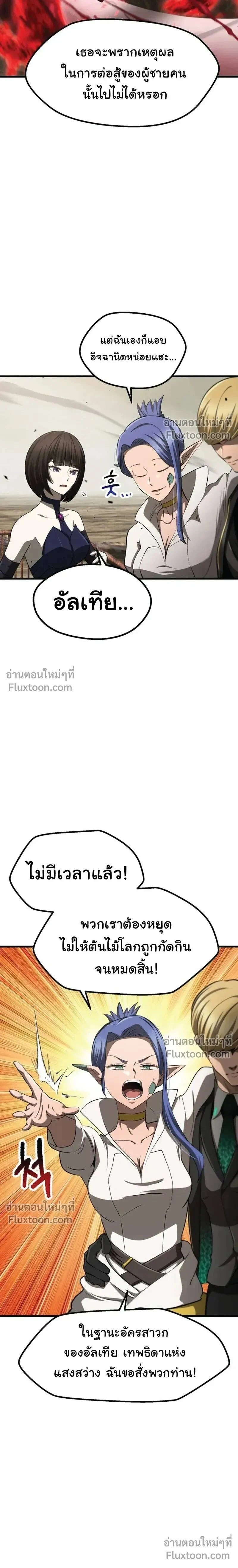 Survival Of Blade King ตอนที่ 274 หน้า 12