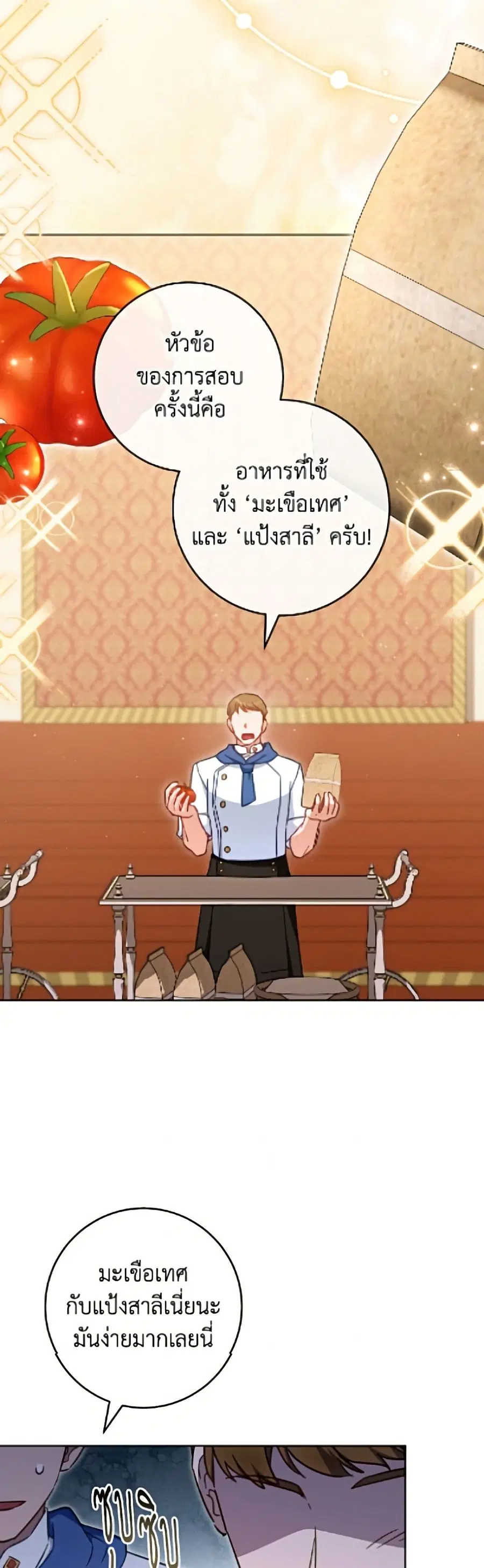 The Young Lady Is a Royal Chef ตอนที่ 200 หน้า 34