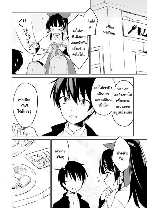 In Another World With My Smartphone ตอนที่ 3 หน้า 14