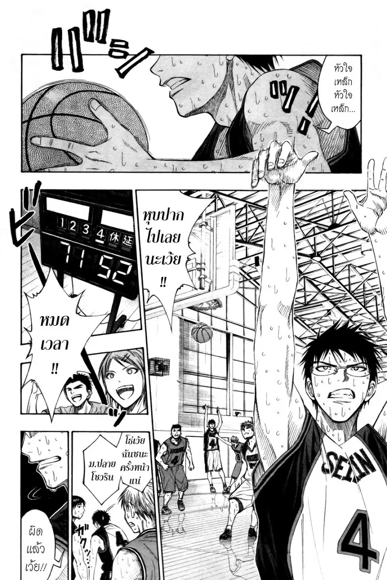 Kuroko no Basuke ตอนที่ 97 หน้า 18