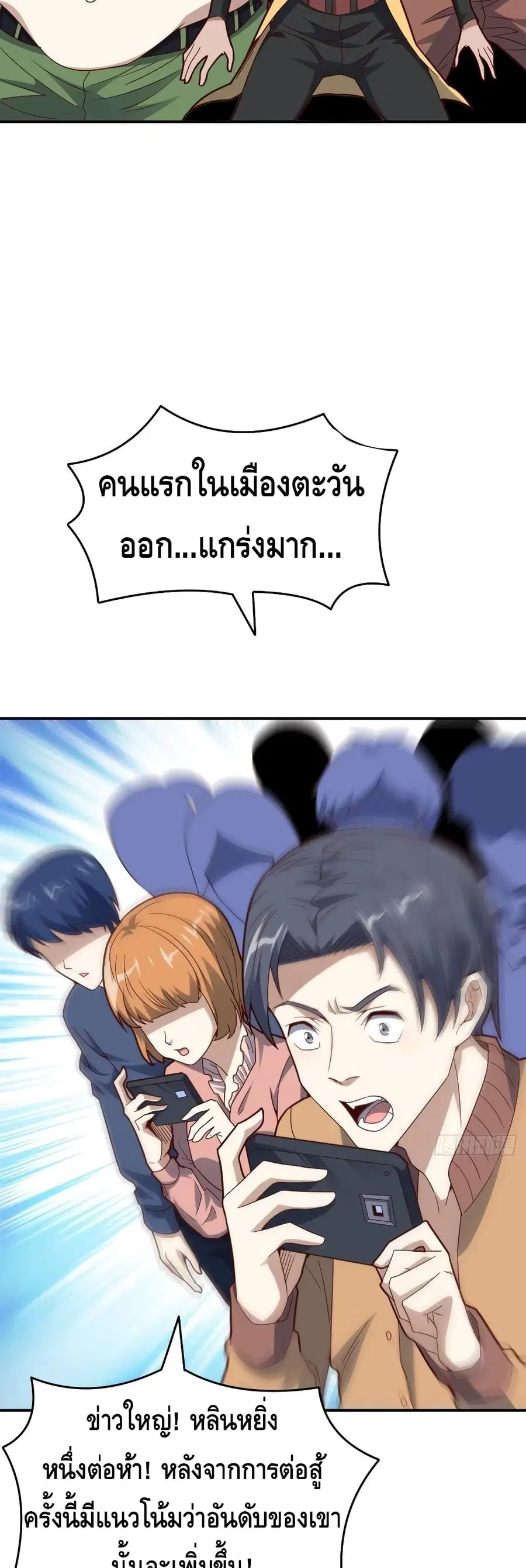 High Energy Strikes ตอนที่ 143 หน้า 34