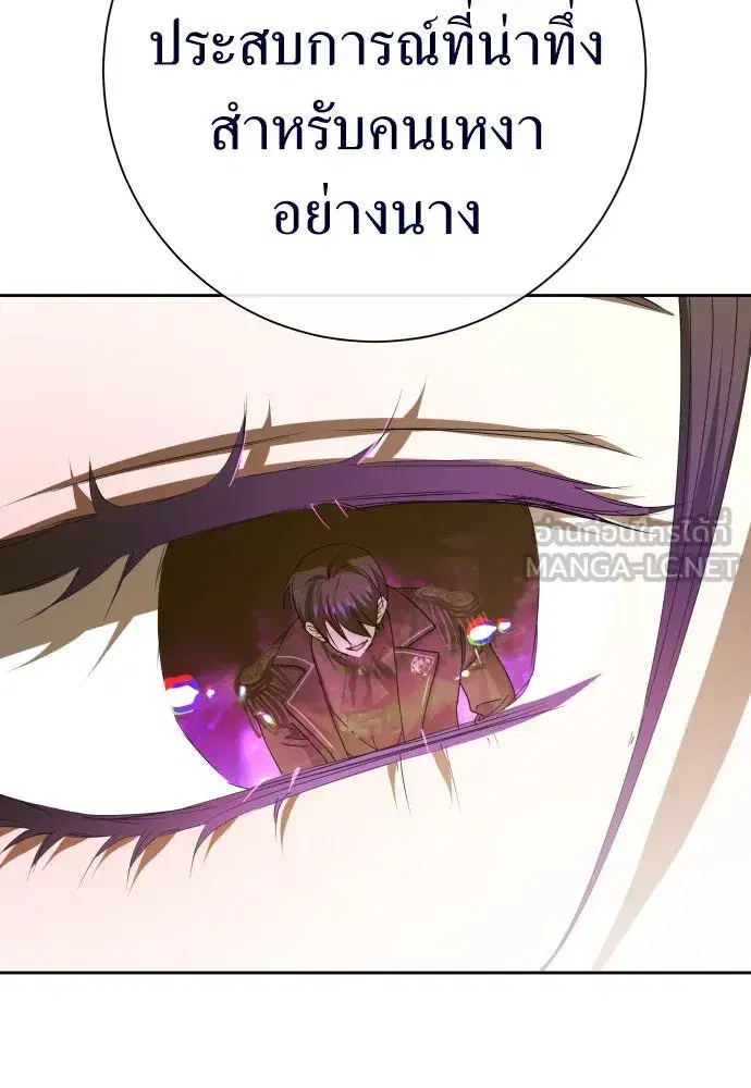 Your Throne ตอนที่ 192 หน้า 105