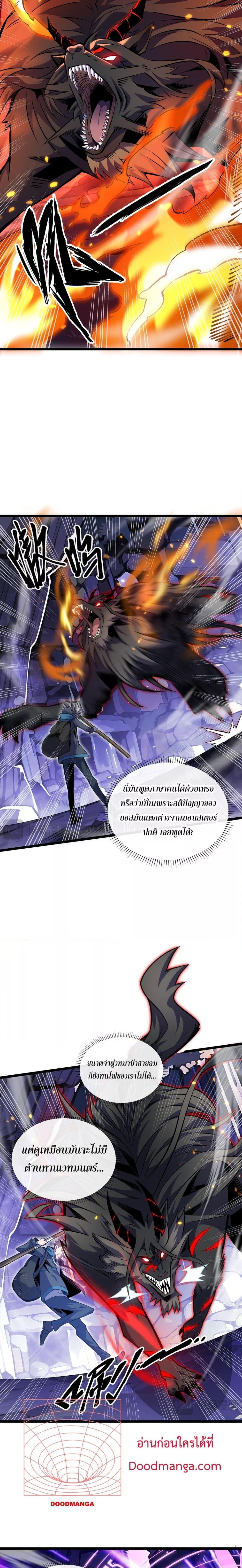 Sorry, My Skills Are Automatically Max Level! โทษทีนะ แต่สกิลของฉันมันเลเวลแม็กซ์ว่ะ! ตอนที่ 8 หน้า 10