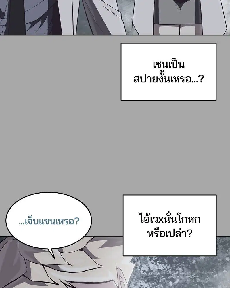 The Boy of Death ตอนที่ 84 หน้า 87