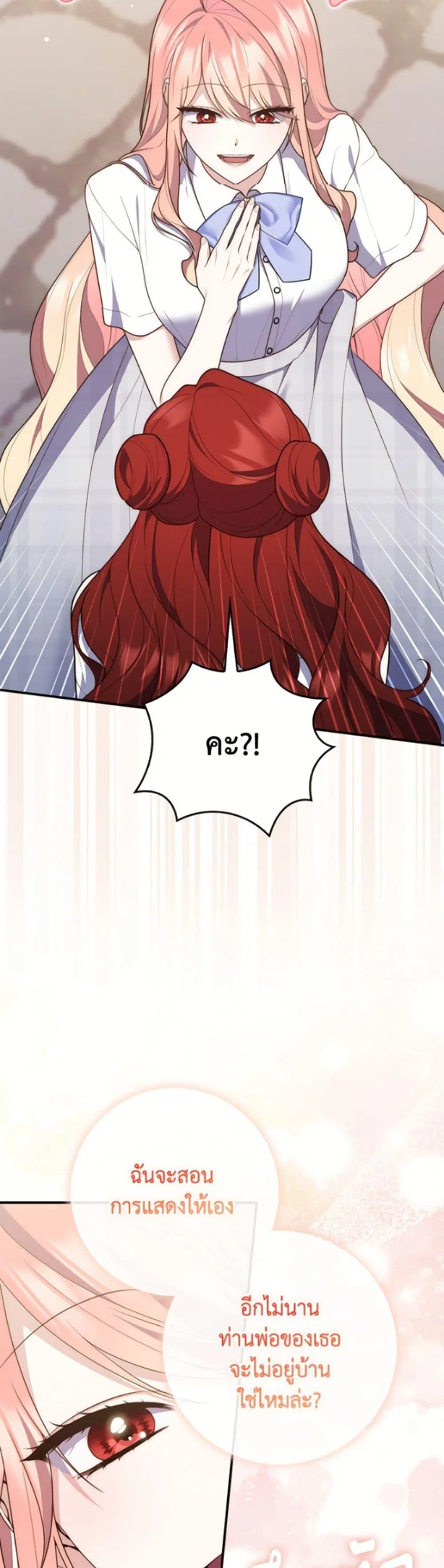 A Princess Who Reads Fortune ตอนที่ 128 หน้า 37