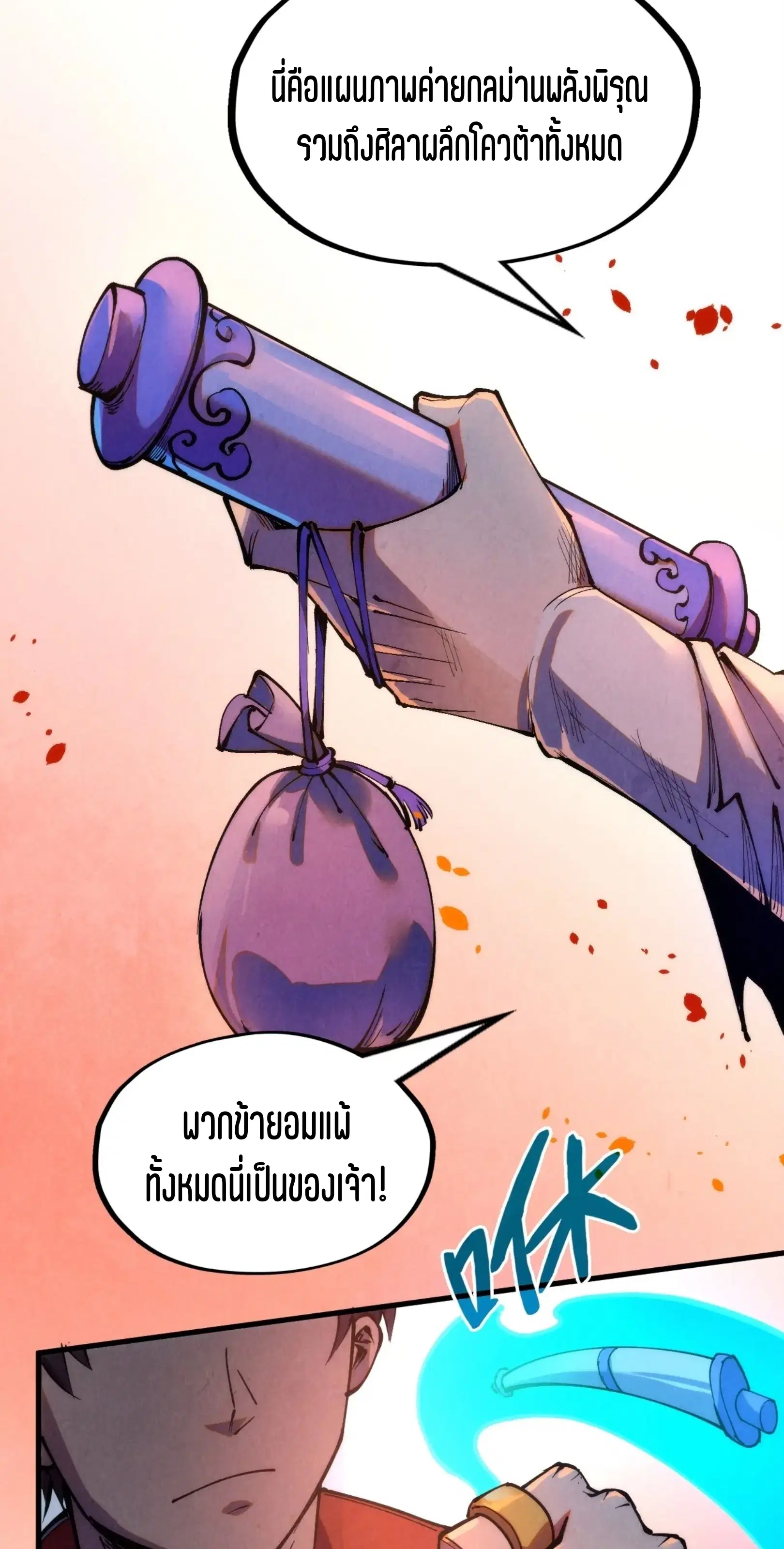 The Eternal Supreme ตอนที่ 238 หน้า 54