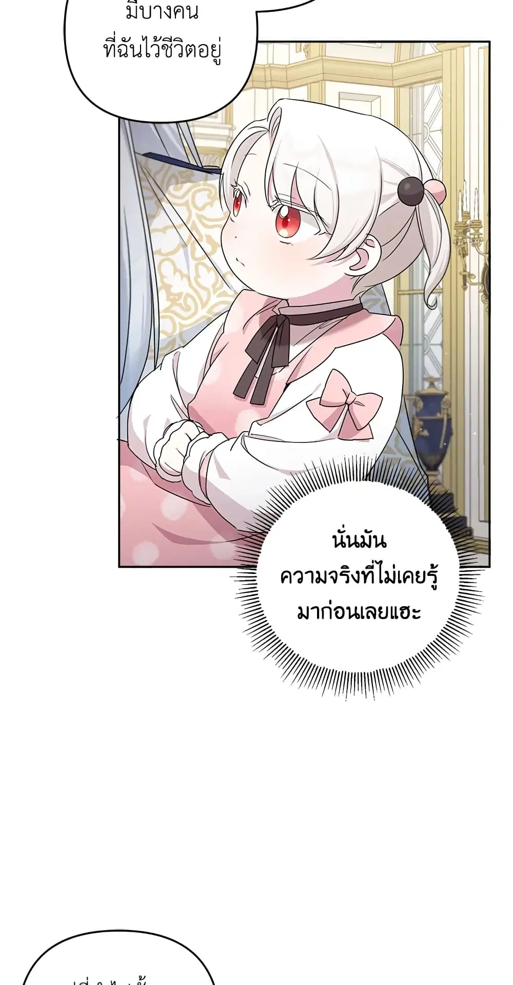 The Wicked Little Princess ตอนที่ 37 หน้า 15