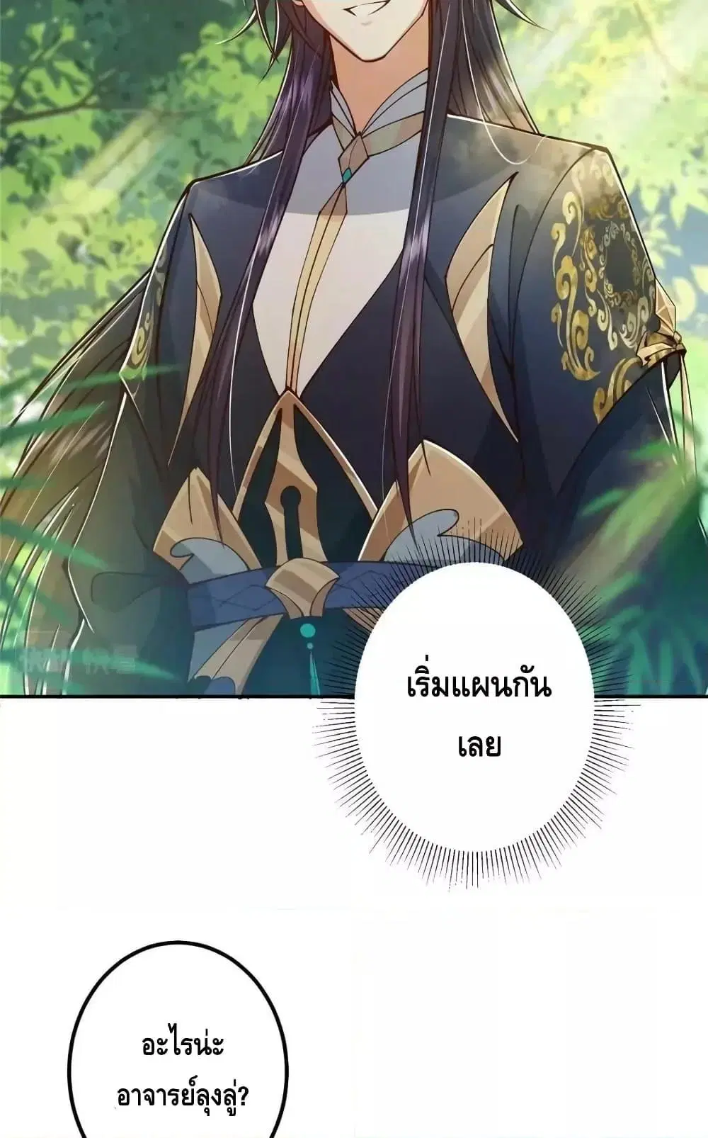 Keep A Low Profile ตอนที่ 204 หน้า 14