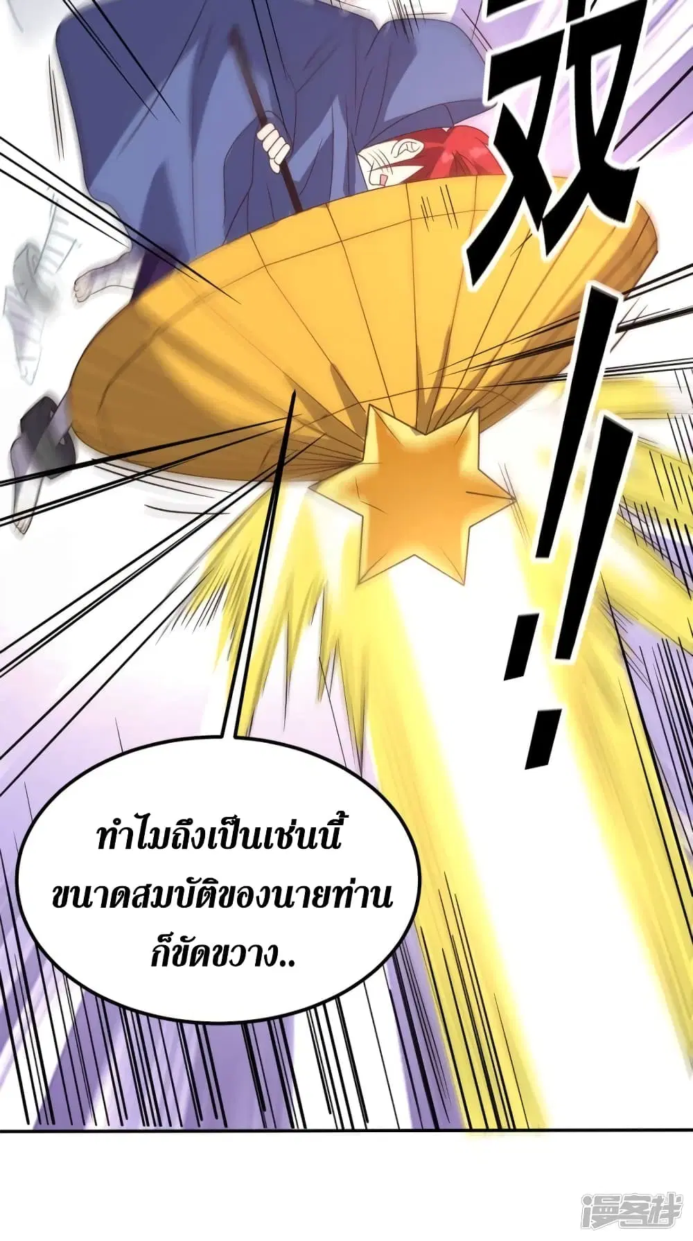 Super Wechat ตอนที่ 161 หน้า 20