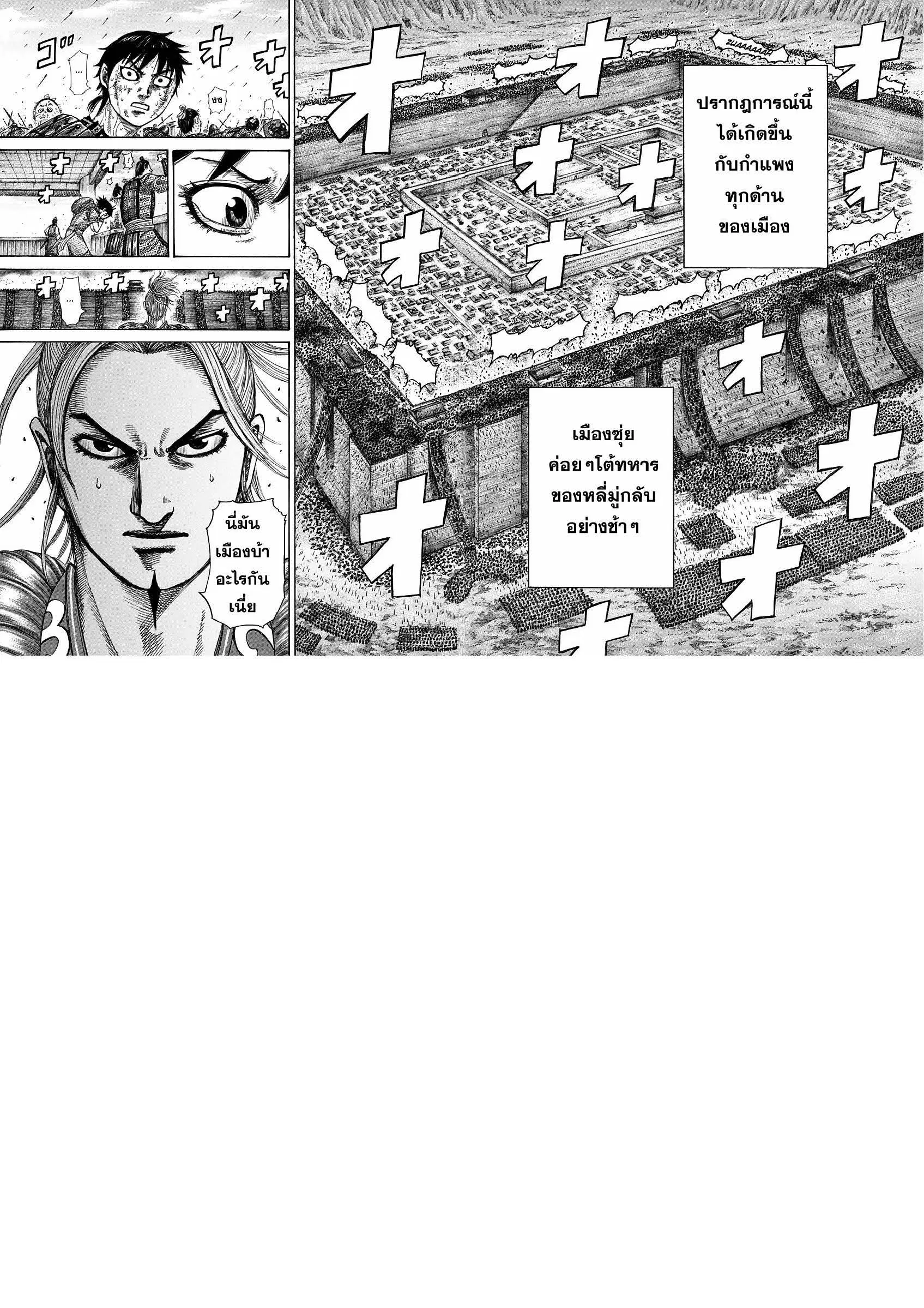 Kingdom ตอนที่ 340 หน้า 8