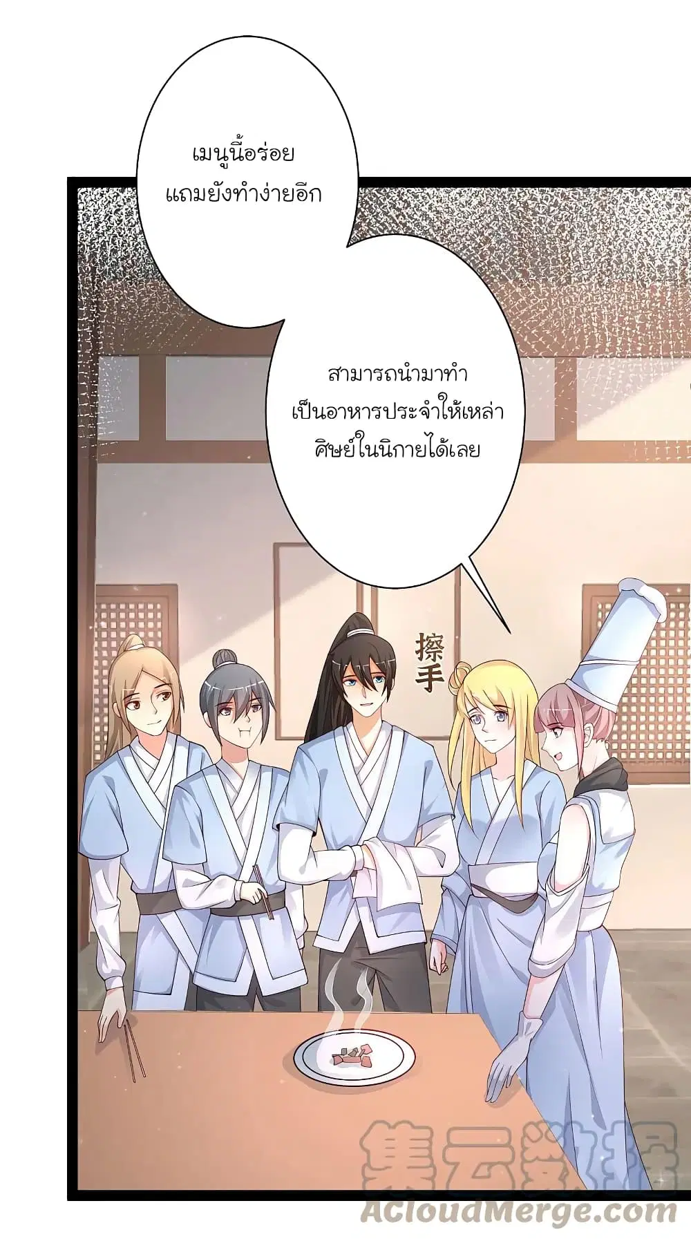 The Strongest Peach Blossom ตอนที่ 254 หน้า 5