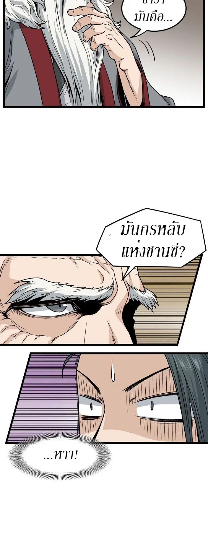 Murim Login ตอนที่ 20 หน้า 21