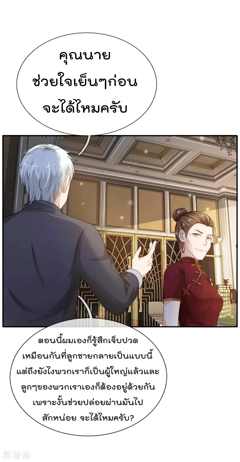 I’m the Great Immortal ตอนที่ 123 หน้า 17