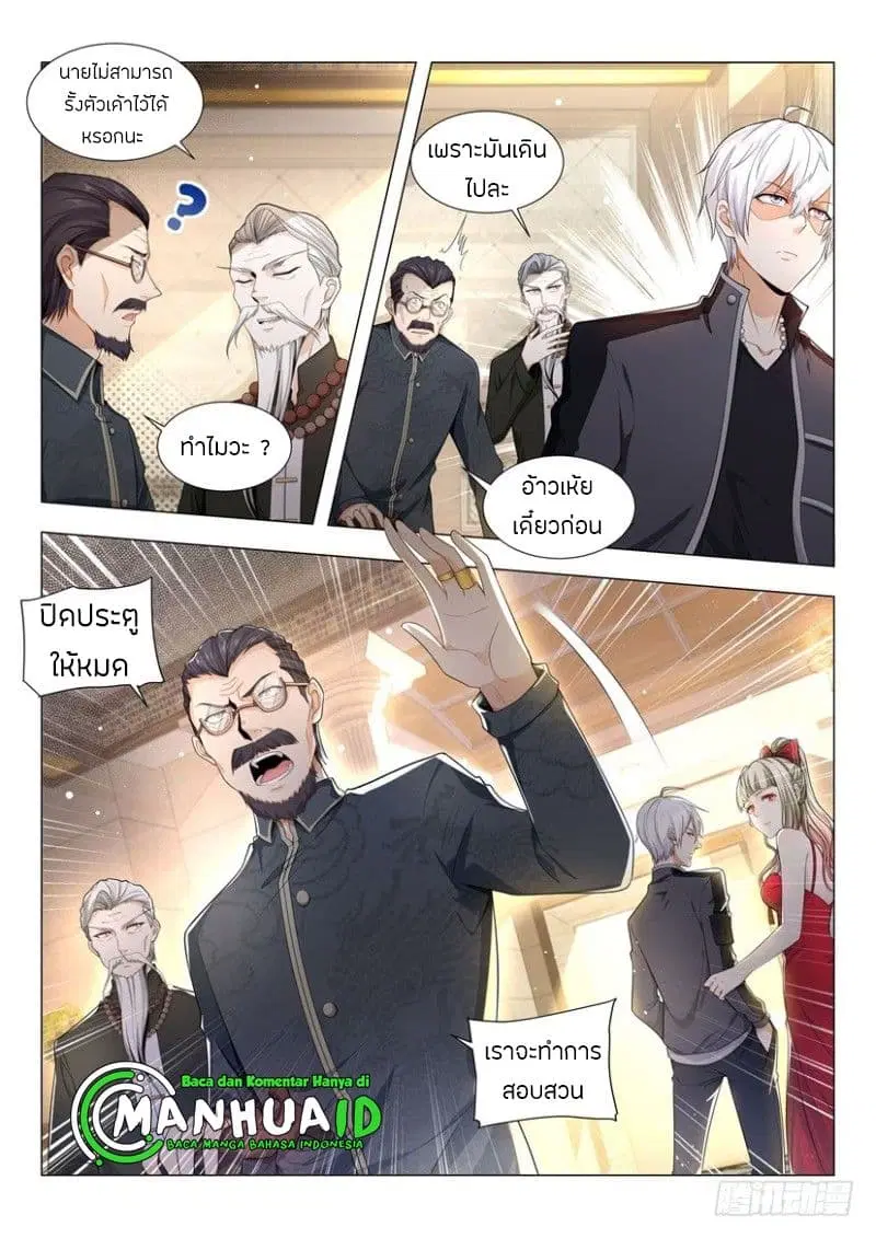 Shen Hao’s Heavenly Fall System ตอนที่ 60 หน้า 2