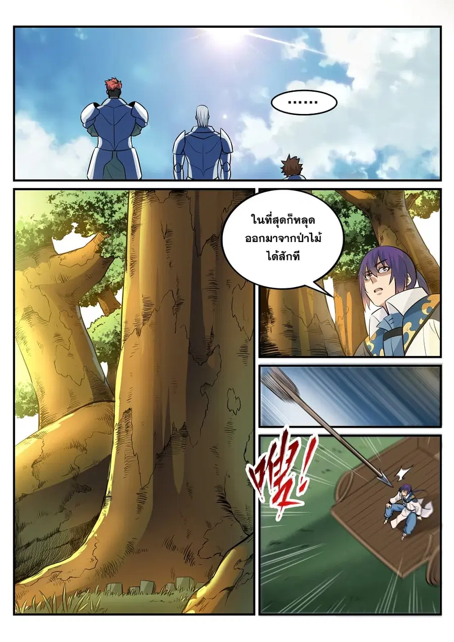 Bailian Chengshen ตอนที่ 223 หน้า 12