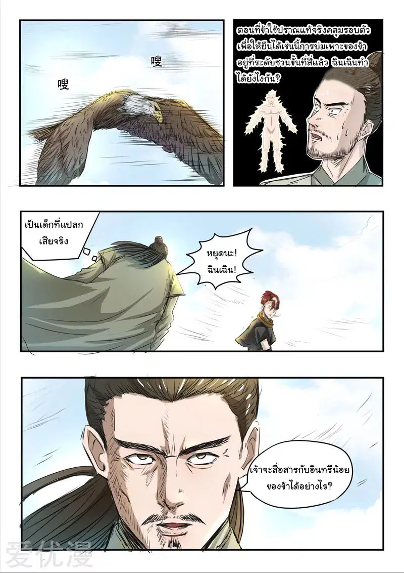 Martial Master ตอนที่ 268 หน้า 5