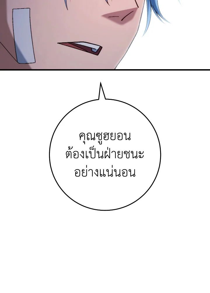 The Hero Returns ตอนที่ 106 หน้า 64