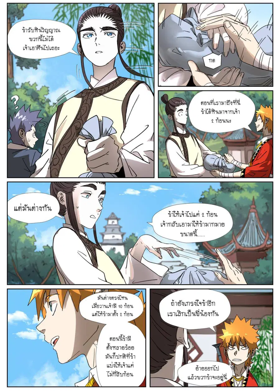 Tales of Demons and Gods ตอนที่ 308 หน้า 16