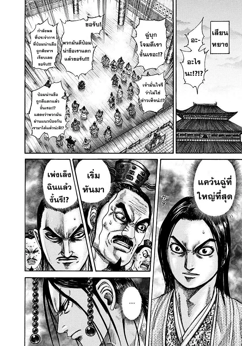 Kingdom ตอนที่ 262 หน้า 4