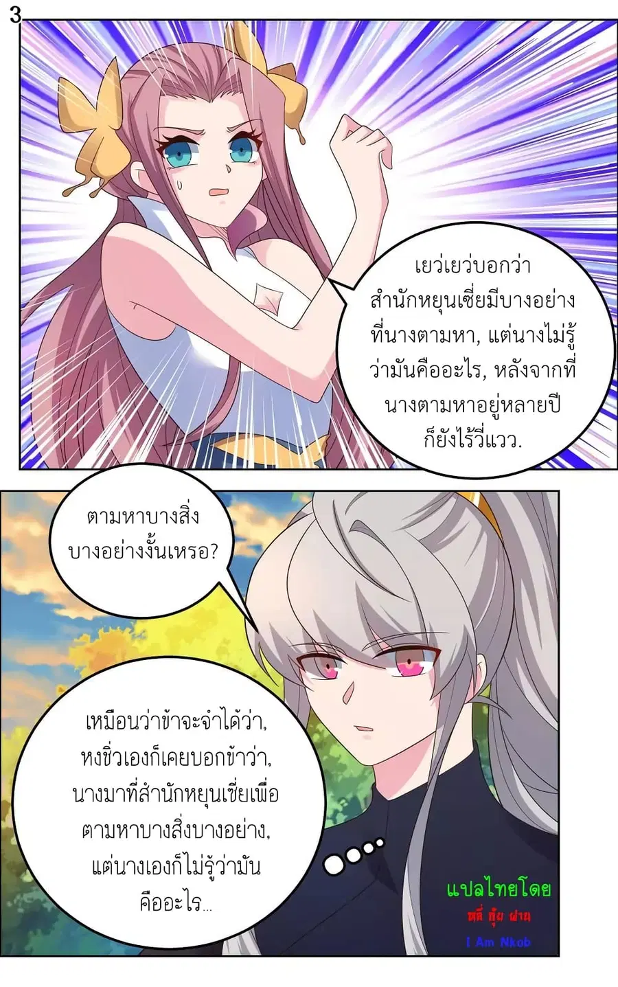 Above All Gods ตอนที่ 193 หน้า 5
