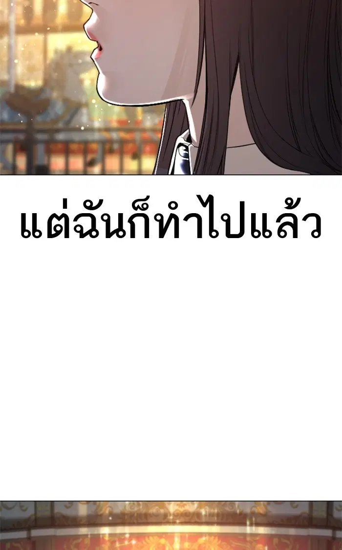 How to Fight ตอนที่ 150 หน้า 8