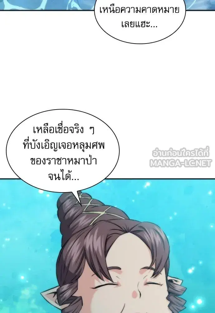 Seoul Station Druid ตอนที่ 191 หน้า 110