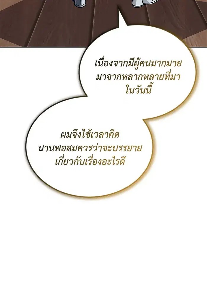 The Lazy Lord Masters the Sword ตอนที่ 122 หน้า 68
