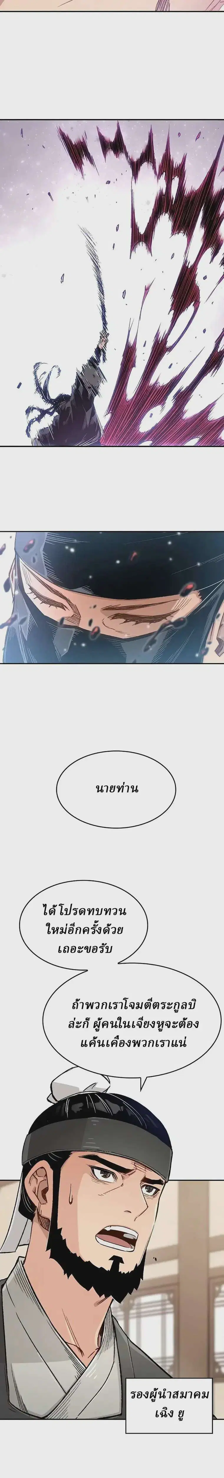 Reborn As The Heavenly Demon ตอนที่ 10 หน้า 12