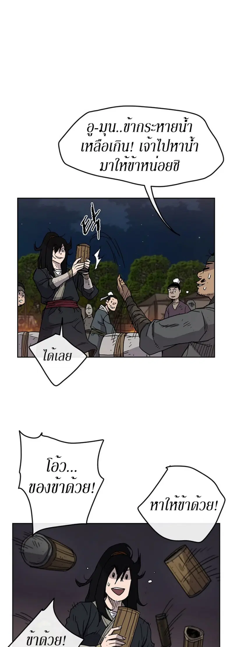 The Undefeatable Swordsman ตอนที่ 14 หน้า 29