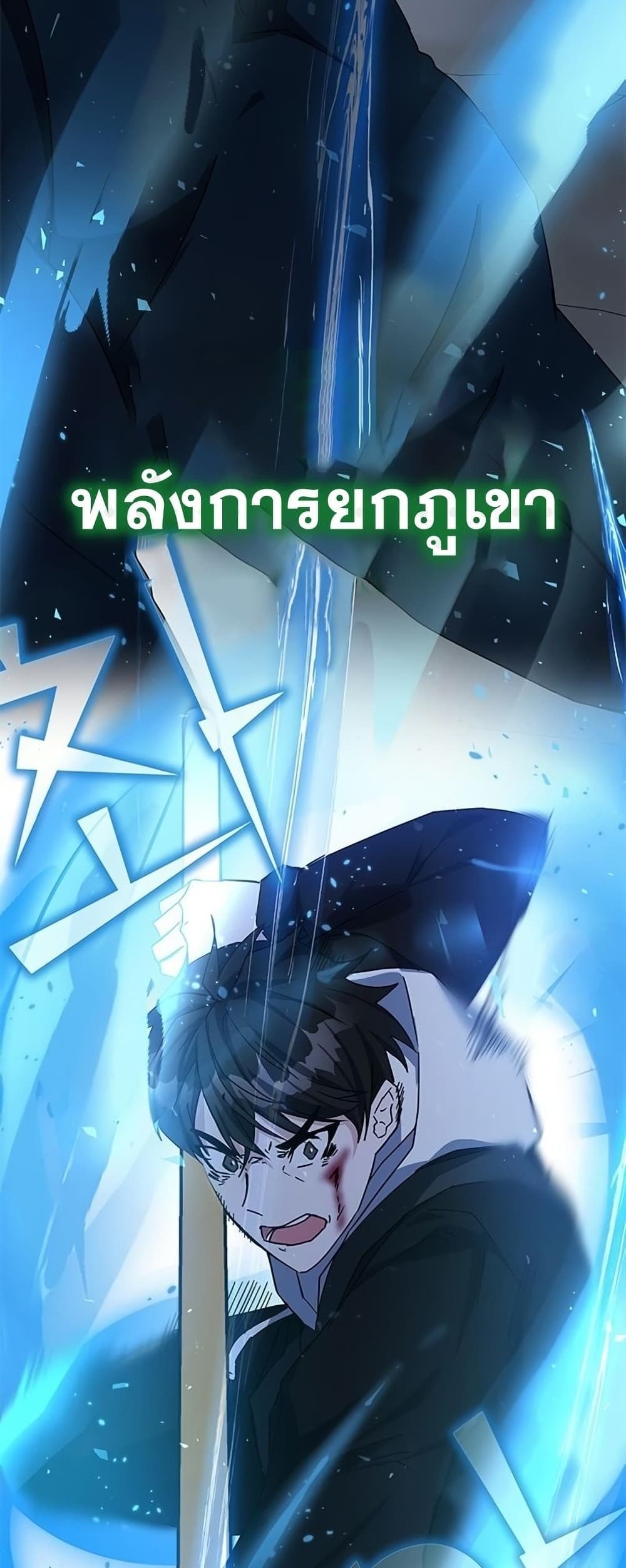 Transcension Academy สถาบันกวดวิชาสำหรับผู้เป็นเลิศ ตอนที่ 23 หน้า 36